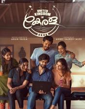 യു​ണൈ​റ്റ​ഡ് കിം​ഗ്ഡം ഓ​ഫ് കേ​ര​ള ട്രെ​യി​ല​ർ